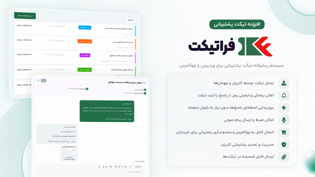 افزونه فراتیکت