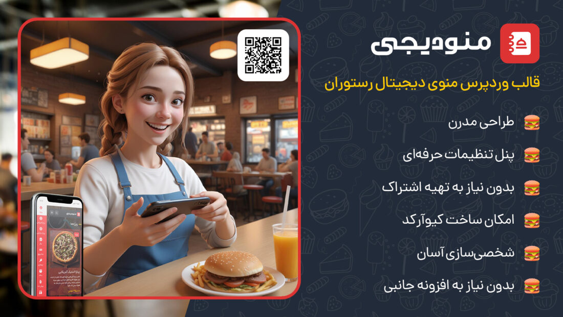 قالب منودیجی