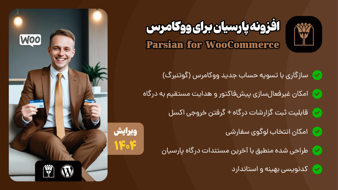 افزونه درگاه پرداخت پارسیان