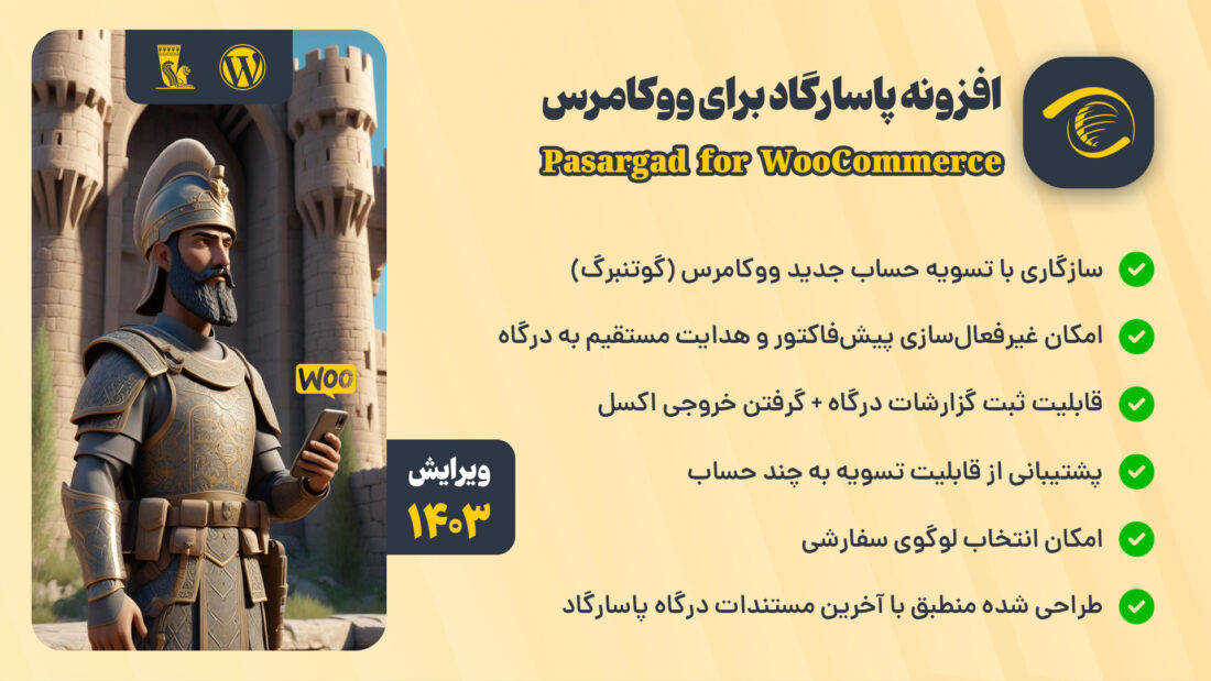 افزونه درگاه پرداخت پاسارگاد