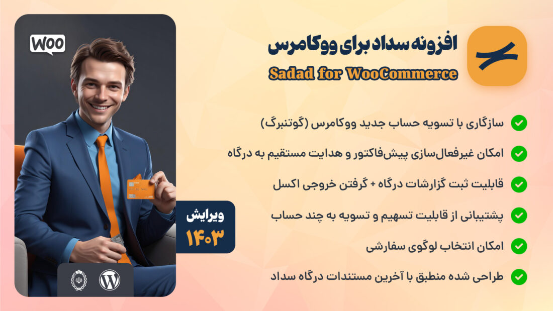 افزونه درگاه پرداخت سداد